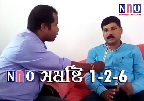 বিধায়ক ভৱেশ কলিতাৰ সৈতে NNO Digital Correspondent দীপাংকৰ দাস