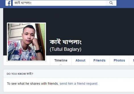 সৌজন্যঃ ফেচবুক